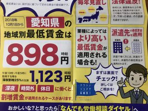 愛知 県 最低 賃金